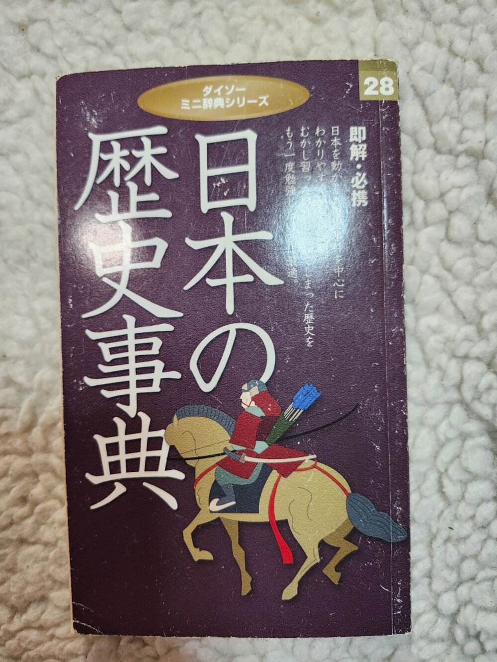 Daiso Mini-Dictionary No.28 日本の歴史事典 Japanese History Pocket Book Paperback
